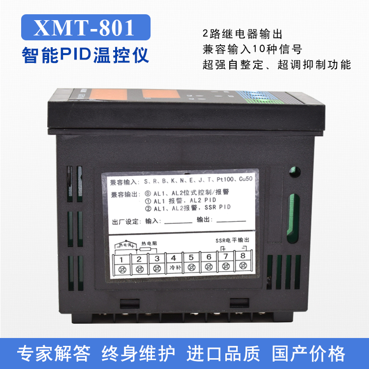 XMT-801智能PID温控仪数显表上下限报警SSR输出温度自整定 - 图1