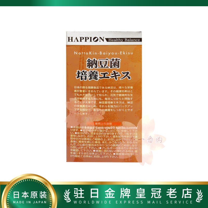 日本代购 龟本家 HAPPION纳豆菌 激酶心脑疏通血管血栓胶囊 - 图2