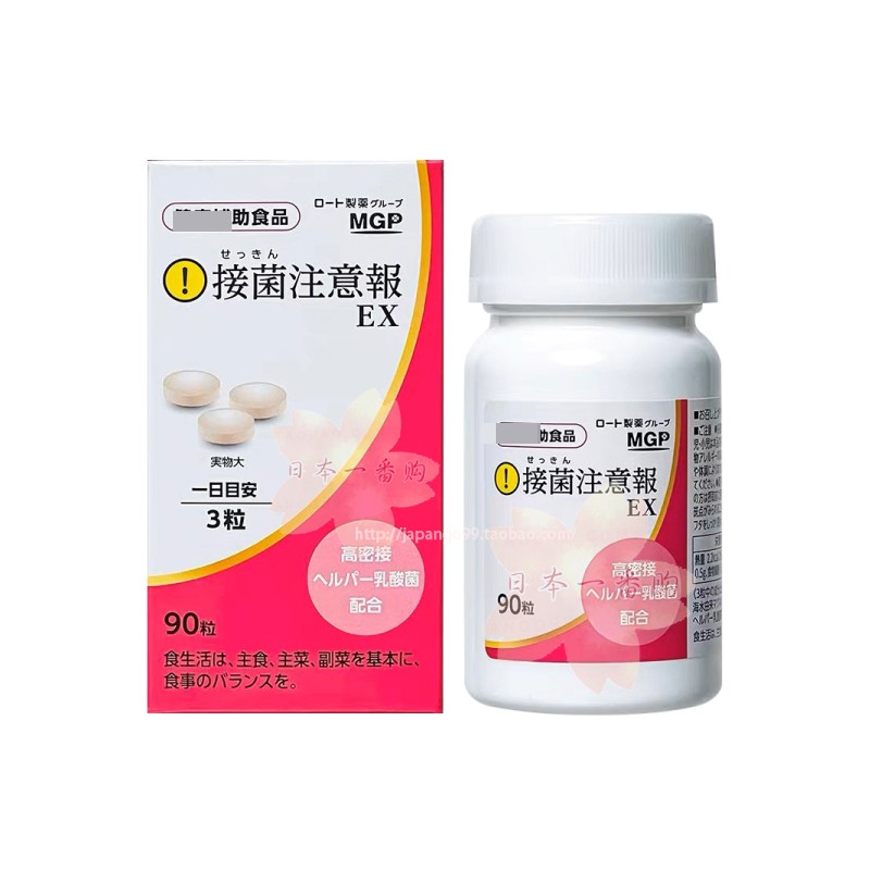 日本进口乐敦MGP益生菌乳酸菌维hu肠道菌群消化hu免疫周全 90粒 - 图3