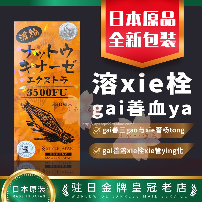 全新日本代购富山纳豆精纳豆激酶胶囊新包装3500FU 包邮税