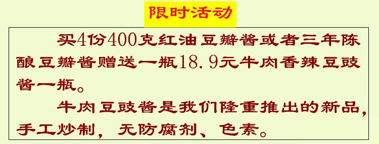 蜀客80后 买2份包邮 四川手工自制红油豆瓣酱农家郫县豆瓣酱400g - 图1