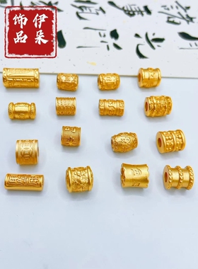 沙金高保色精工古法金国风桶珠纯色手串手链隔珠仿真金diy配件