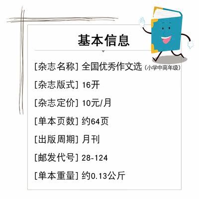 1 8月现货送学习卡全年订阅 全国优秀作文选小学中高年级版杂志21年1月 21年12月打包小学生三四五六年级语文满分素材期刊 虎窝淘