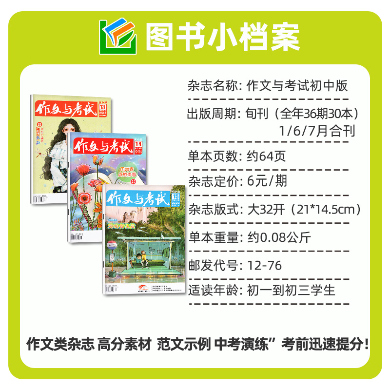 【送3本书】作文与考试初中版杂志2024年1-6月1-18期（含全年/半年订阅1-12月）增刊高中考点精华本中考中学生实用文摘非2023过刊 - 图1