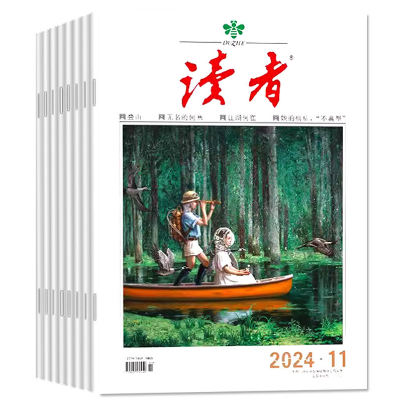 【送6个本】读者杂志2024年1-6月1-11期【1-12月/全年/半年订阅/40/42周年精华合订本】初高中生作文素材意林青年文摘2023年过刊 - 图0