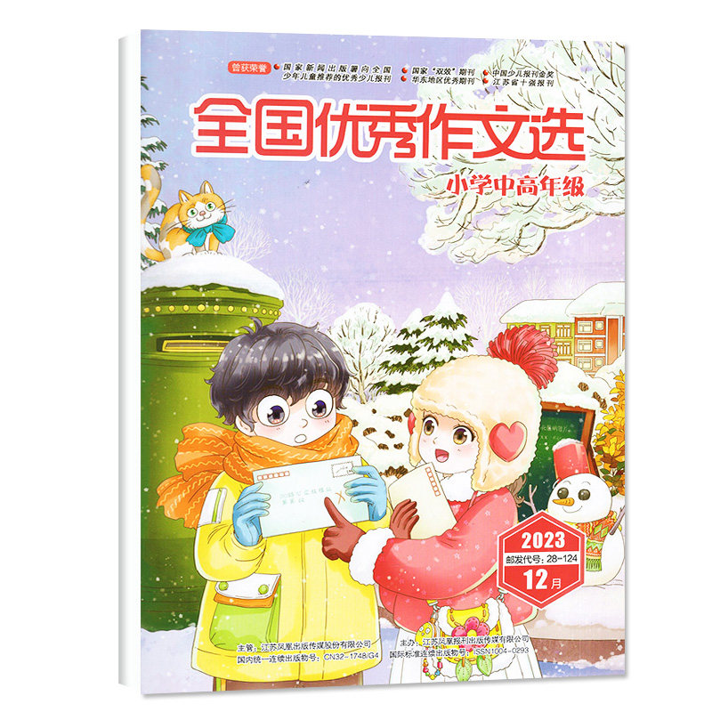【2026年1-2月】全国优秀作文选小学中高年级版杂志2025/2024年1-12月 小学中高年级作文学习辅导阅读写作指导凤凰传媒非过刊单本,淘宝优惠券,粉丝福利购,淘宝优惠卷
