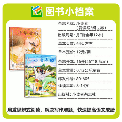 小读者追风少年+国风少年杂志2026年1-6月【含7月全年/半年订阅/2025/2024年】爱读写阅世界3-6年级小学生课外阅读作文素材非过刊 - 图2