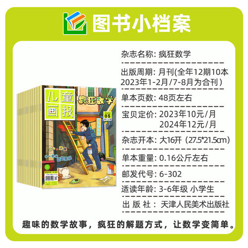 疯狂数学杂志2026年1-9月【全年/半年订阅/2027】儿童画报小学生三四五六年级中高年级逻辑思维趣味训练哈博士趣味兴趣奥数非过刊 - 图2