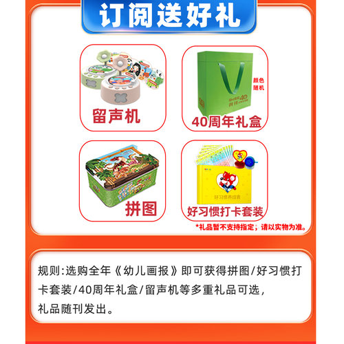 【送拆拆礼盒】幼儿画报杂志2026年1-8/9月【全年/半年订阅/2025年1-12月】红袋鼠3-7岁婴儿绘本科学馆娃娃小聪仔科普版非2024过刊 - 图3