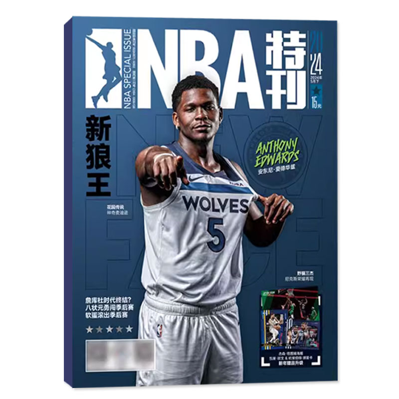 NBA特刊杂志2024年5月下【全年/半年订阅/必杀技】送海报+球星卡全明星珍藏刊 爱德华兹/斯蒂芬·库里/湖人篮球灌扣体育赛事过刊 - 图3