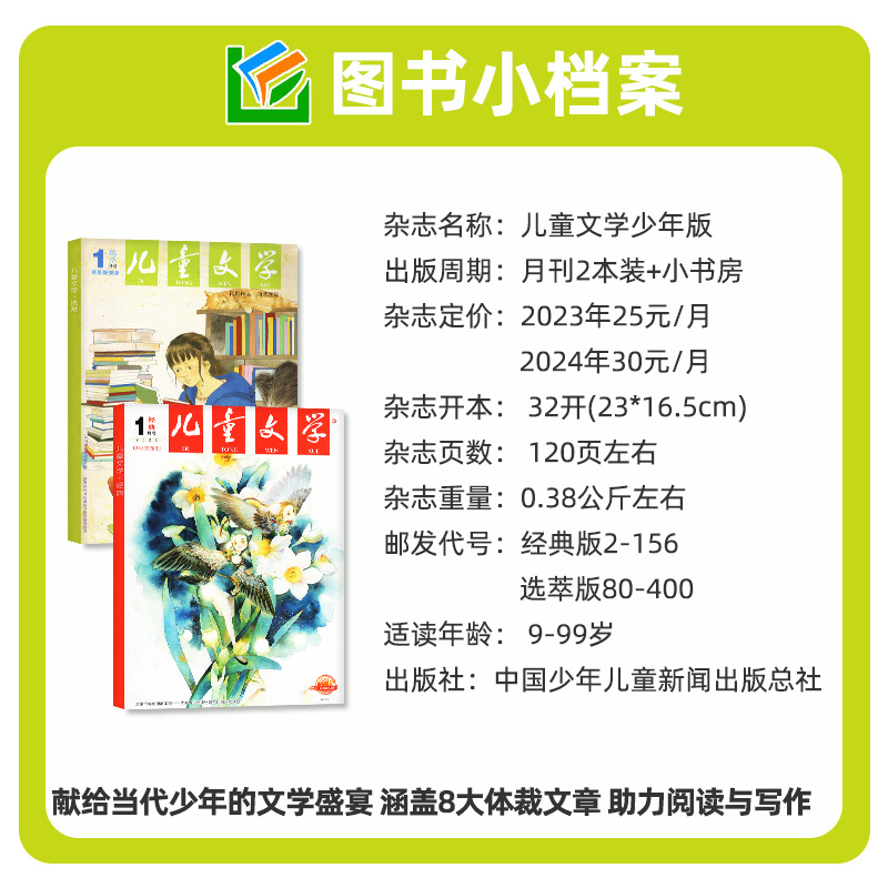 儿童文学杂志少年版2024年1/2/3/4月/2023年1-12月全/半年订阅经典+选粹+小书房初中小学生中高年级作文素材文摘儿童版非2022过刊-图2