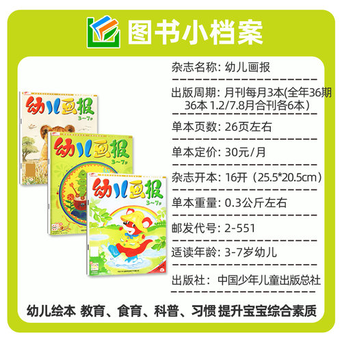 【送拆拆礼盒】幼儿画报杂志2026年1-8/9月【全年/半年订阅/2025年1-12月】红袋鼠3-7岁婴儿绘本科学馆娃娃小聪仔科普版非2024过刊 - 图2