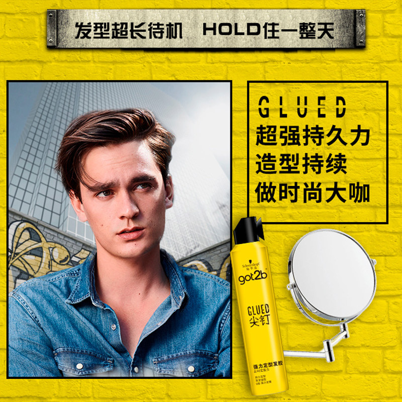 施华蔻got2b酷印持久定型啫喱水 施华蔻中和百福头发造型