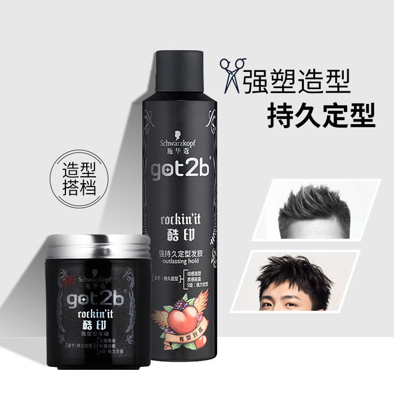 施华蔻男套装强力定型喷雾持久发胶 施华蔻中和百福头发造型