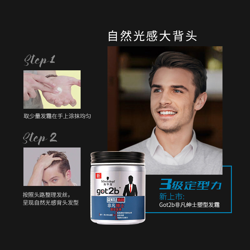 施华蔻got2b男女士定型清香型发蜡 施华蔻中和百福头发造型