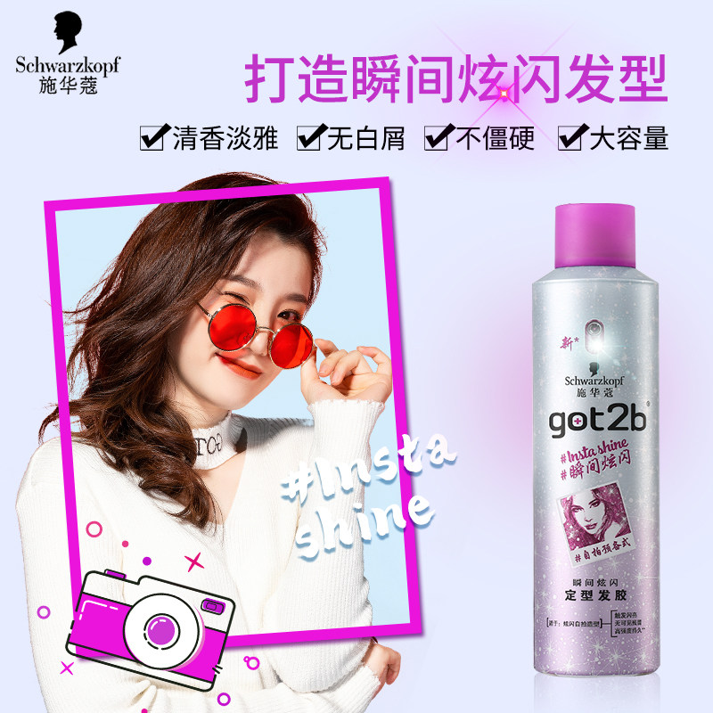 施华蔻got2b迷浪卷发造型3级摩丝 施华蔻中和百福头发造型