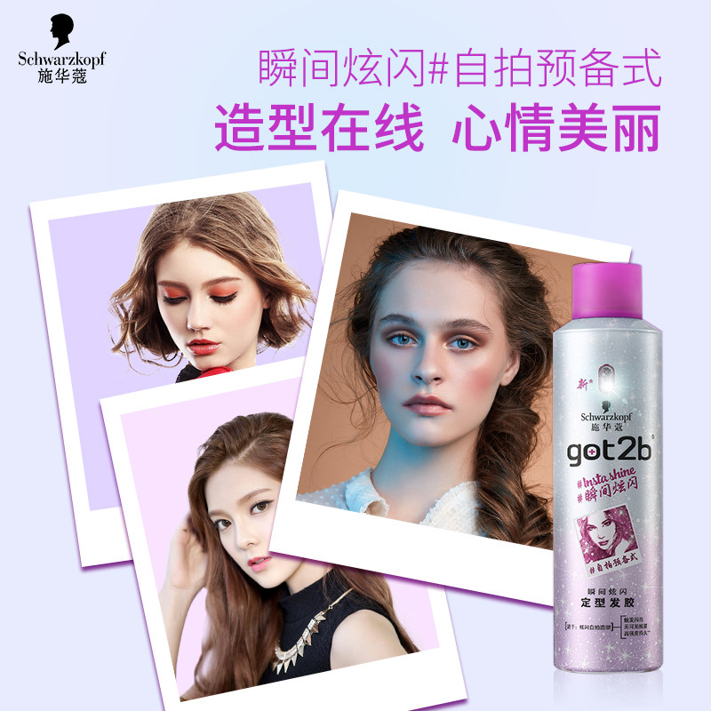 施华蔻got2b迷浪卷发造型3级摩丝 施华蔻中和百福头发造型