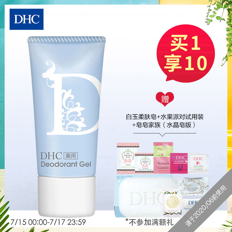 DHC止汗祛味凝露 35g 改善腋下足部異味清新爽滑輕盈舒適不粘膩