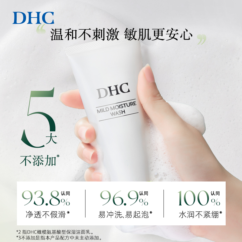 DHC橄榄氨基酸型保湿洁面乳150g 云橄洁面敏感肌温和清洁