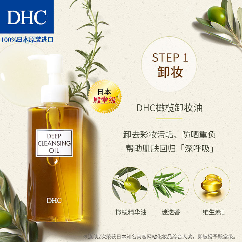 dhc橄榄滋养套装卸妆洁面滋润呵护 DHC蝶翠诗面部护理套装