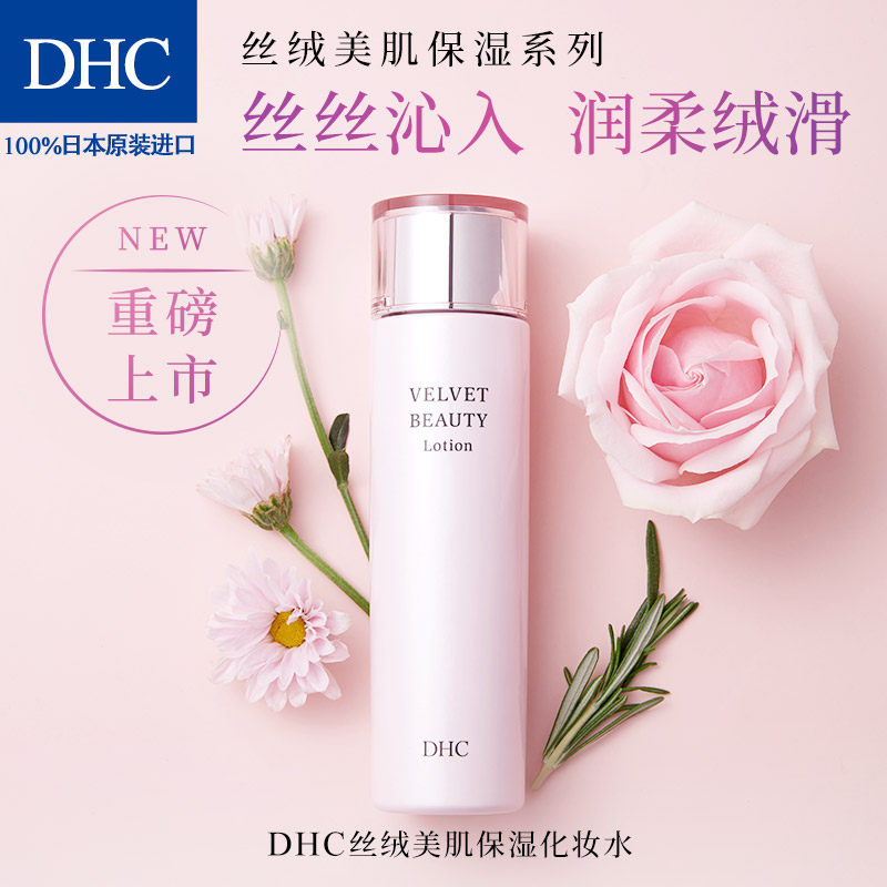  DHC蝶翠诗化妆水/爽肤水