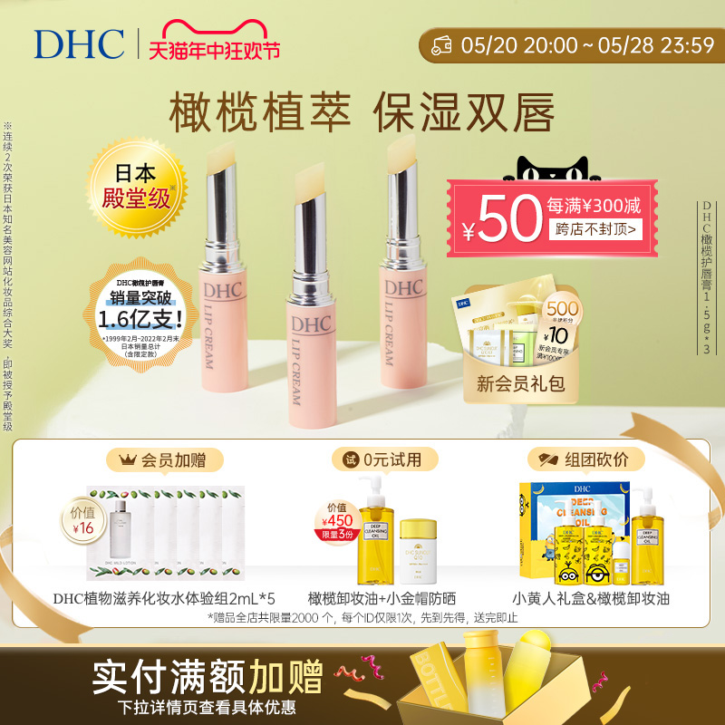 DHC橄榄护唇膏1.5g 女保湿滋润补水防干裂日本进口正品 - 图1