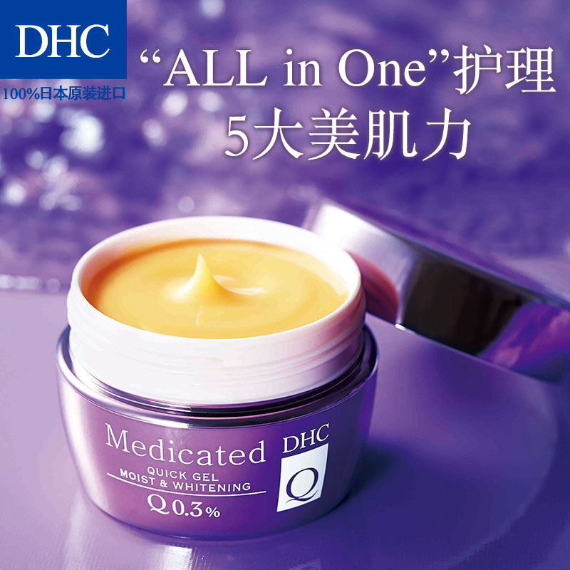 dhc弹力精萃润白霜100g / 50g 5步 DHC蝶翠诗乳液/面霜