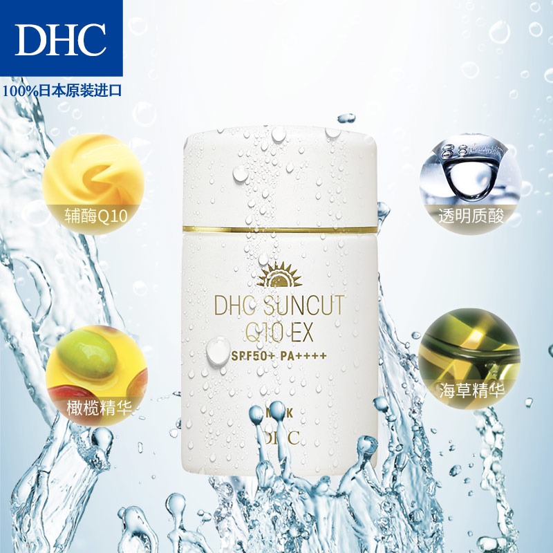 升级版 防晒小白帽防水不辣眼谭松韵同款 50mL DHC 紧致焕肤防晒乳 升级版 防晒小白帽防水不辣眼谭松韵同款 50mL DHC 紧致焕肤防晒乳