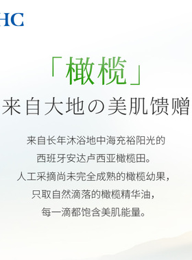 DHC橄榄护手霜植物配方呵护双手