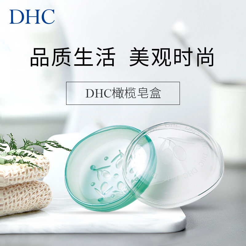 DHC橄榄皂盒 直径82mm圆形 洁面皂通用皂盘皂托带盖防水简约设计