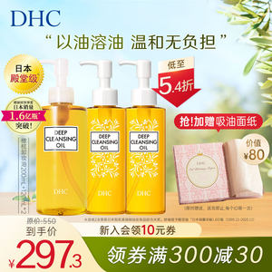 DHC橄榄卸妆油三合一温和卸妆乳化快深层清洁不刺激日本进口官方