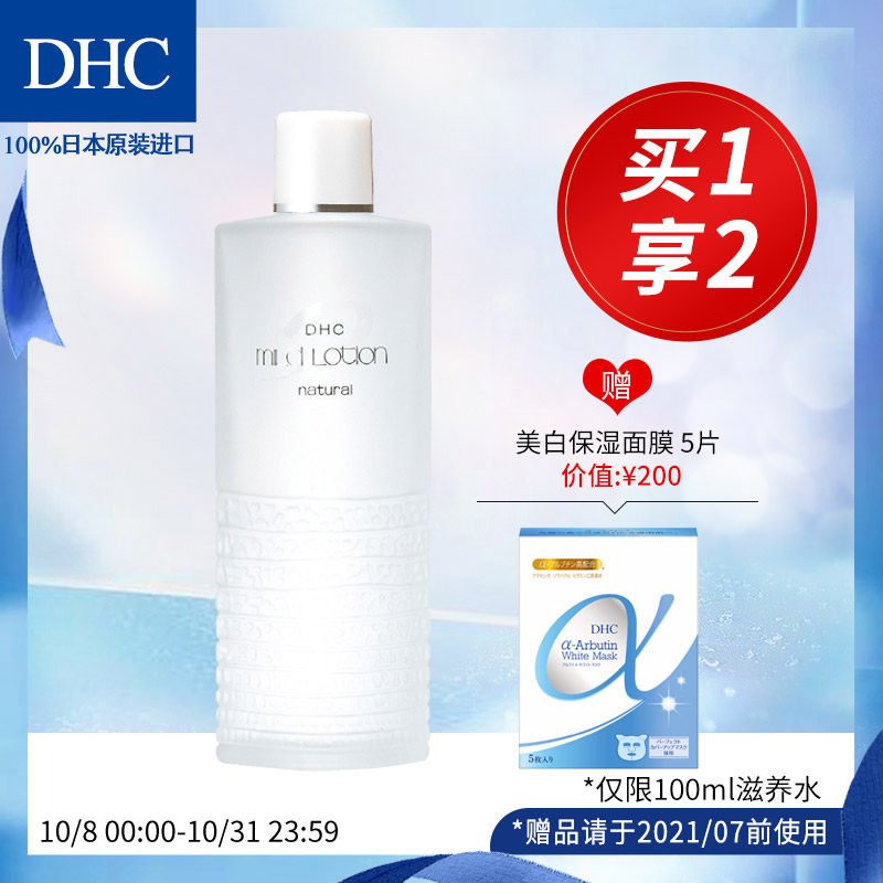 dhc植物滋养180 / 100ml爽肤水 DHC蝶翠诗化妆水/爽肤水