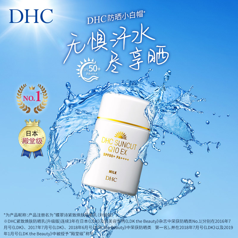 DHC防晒小白帽50mlSPF50 PA++++防水防汗清爽不粘腻日本官方正品_DHC蝶翠诗官方旗舰店_美容护肤/美体/精油