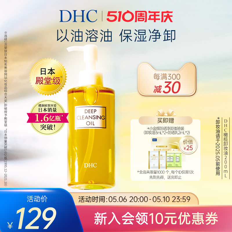 DHC橄榄卸妆油200ml/120ml三合一温和卸妆乳化快不刺激-图0