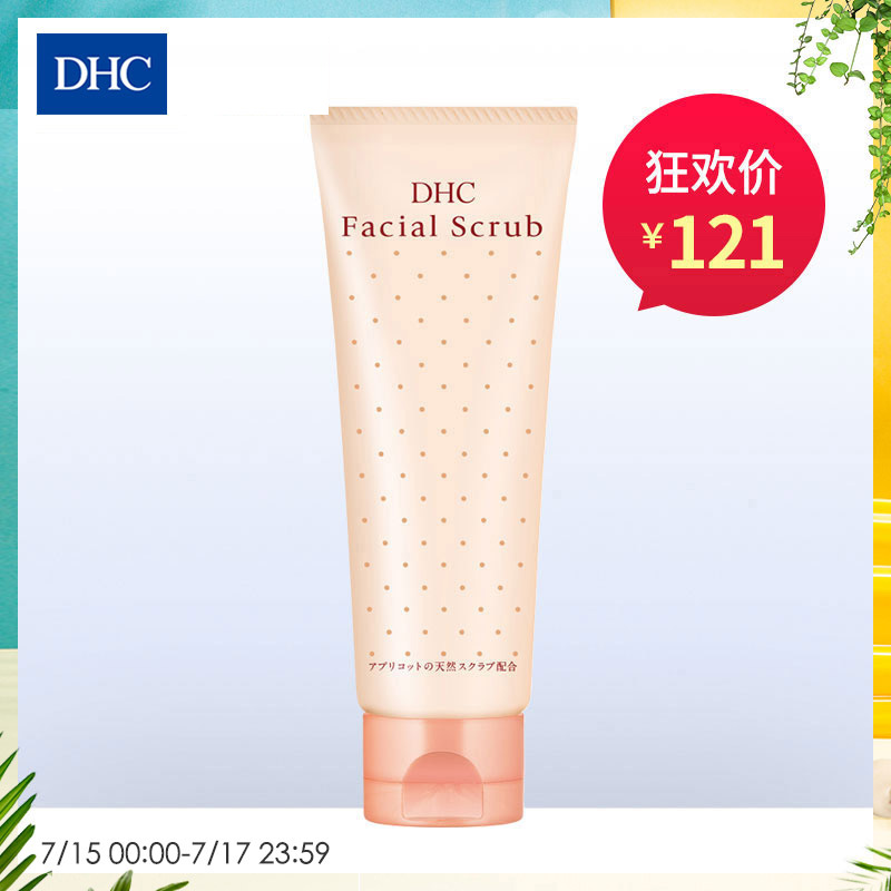 DHC天然圓粒磨砂膏100g臉部面部溫和改善角質黑頭深層清潔毛孔