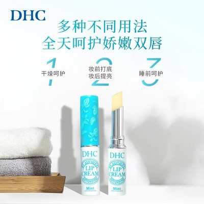 DHC润唇膏1.5g*2 护唇膏保湿滋润补水