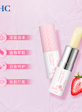 保湿滋润防干裂草莓果香唇膏