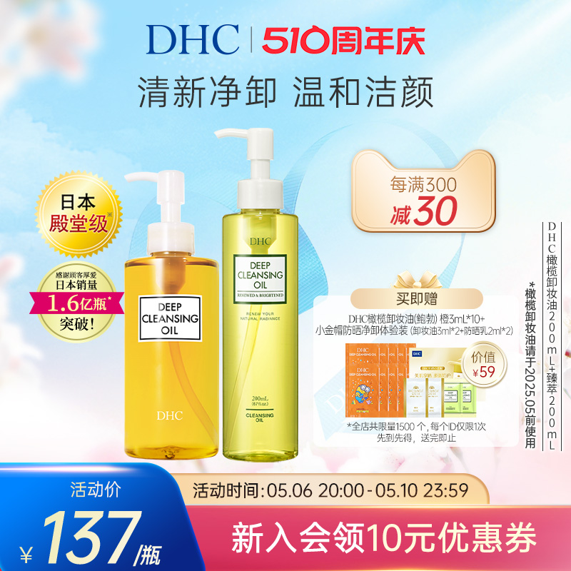 DHC橄榄卸妆油400ML 臻萃温和卸妆不刺激卸妆膏乳化快以油养肤 - 图0