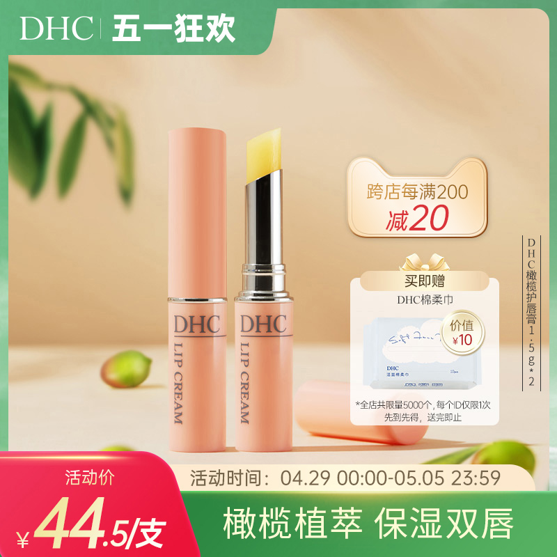 DHC橄榄护唇膏1.5g女保湿滋润补水防干裂日本进口正品-图0