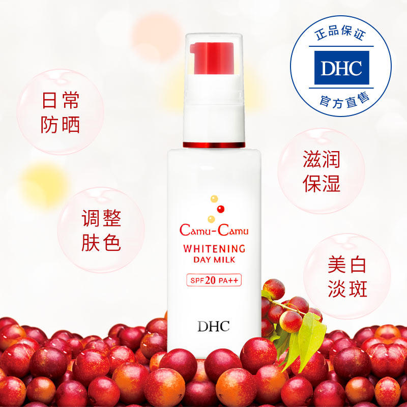 dhc卡姆活力亮白防护乳pa++防晒霜 DHC蝶翠诗防晒霜