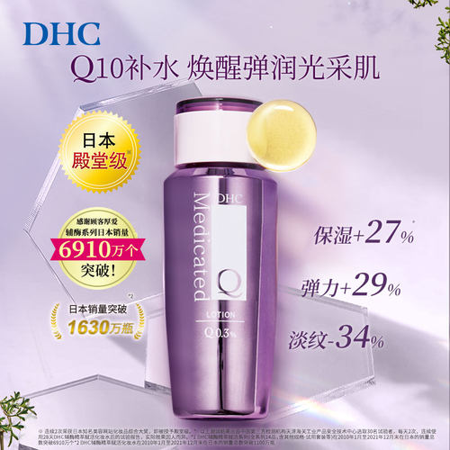 DHC辅酶Q10精萃赋活化妆水160ml 温和保湿护肤水紧致抗皱爽肤水 - 图0