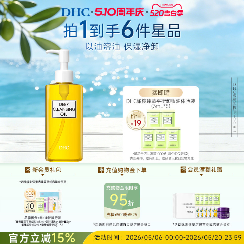 【囤货组】DHC橄榄卸妆油组合温和不刺激 官方旗舰店正品