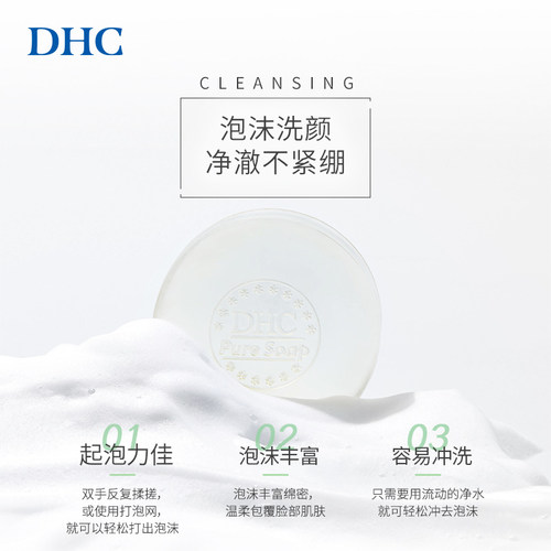 DHC橄榄芦荟皂80g 泡沫洁面皂清洁肌肤官方旗舰店正品 - 图3