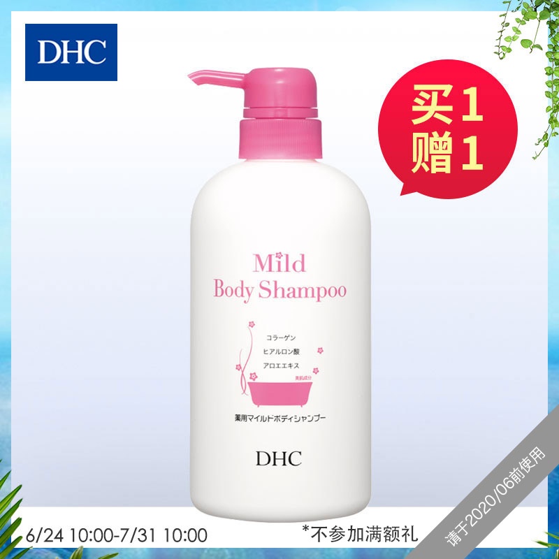 DHC沐浴乳600mL 豐富泡沫溫和弱酸性清潔含膠原蛋白彈潤絲滑美肌