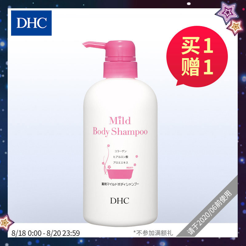 DHC沐浴乳600mL 豐富泡沫溫和弱酸性清潔含膠原蛋白彈潤絲滑美肌
