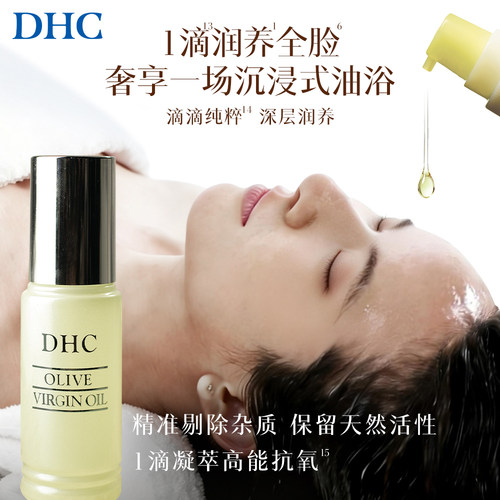 DHC橄榄焕采精华油30ml 保湿滋养修护橄榄精华油以油养肤紧致抗皱 - 图2