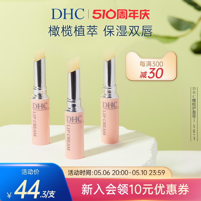 DHC橄榄护唇膏1.5g 女保湿滋润补水防干裂日本进口正品 - 图1