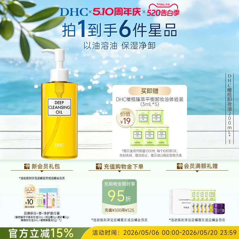 DHC橄榄卸妆油200ml  温和卸妆乳化快日本进口礼物官方旗舰店正品