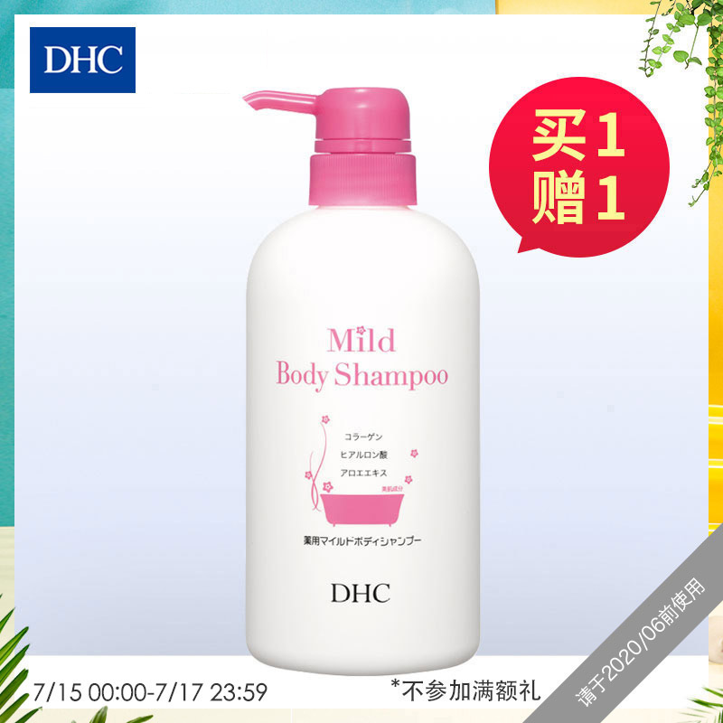 DHC沐浴乳 600mL 豐富泡沫溫和弱酸性清潔含膠原蛋白彈潤絲滑美肌