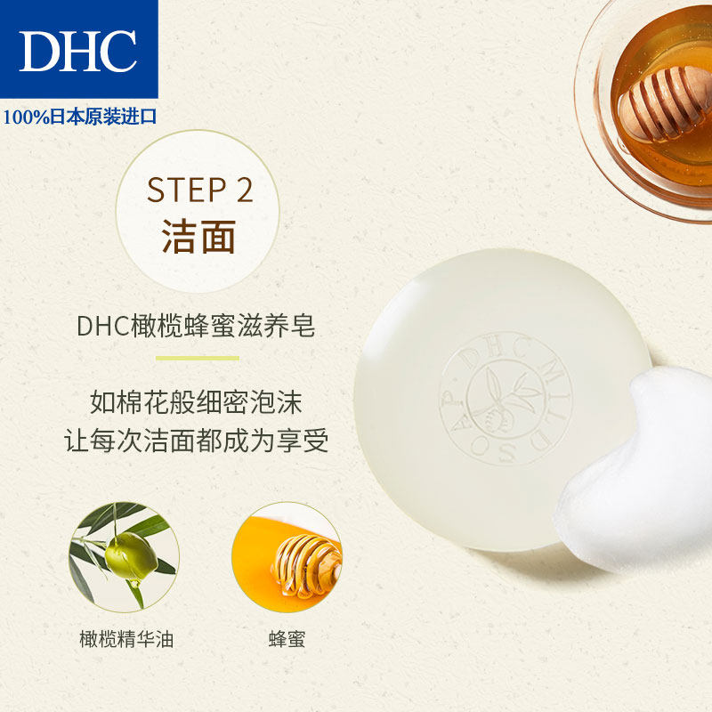 dhc橄榄滋养套装卸妆洁面滋润呵护 DHC蝶翠诗面部护理套装